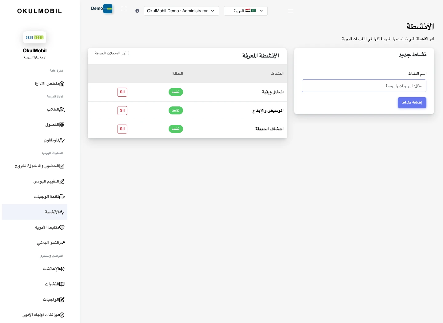 تخطيط الأنشطة — لوحة الويب