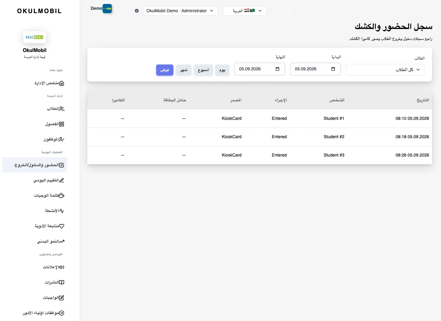 الحضور والغياب — لوحة الويب