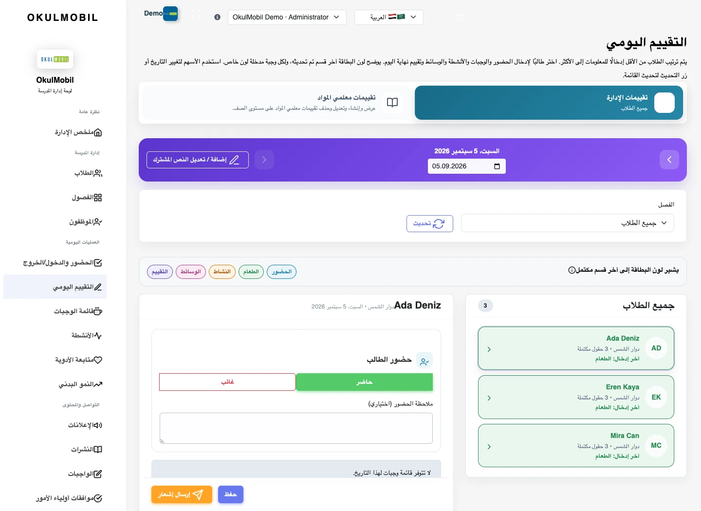 التقييمات اليومية والتخصصية — لوحة الويب