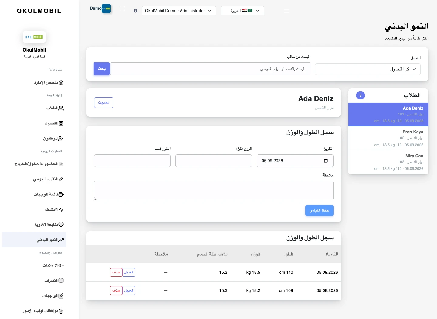 النمو البدني — لوحة الويب