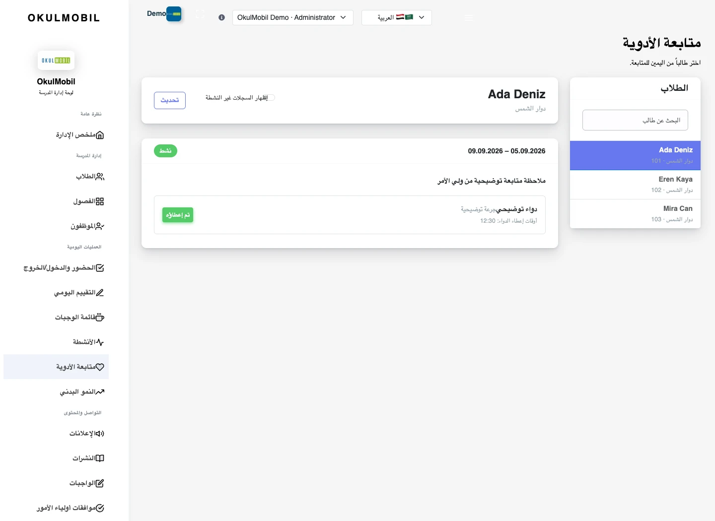 متابعة الأدوية والصحة — لوحة الويب