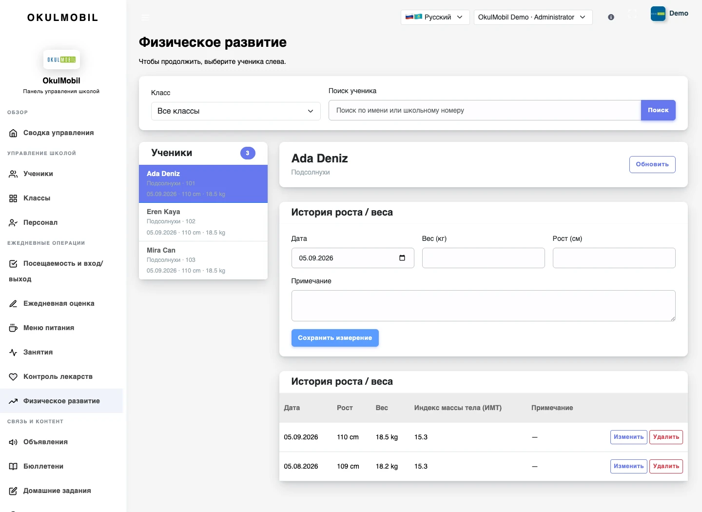 Физическое развитие — Веб-панель
