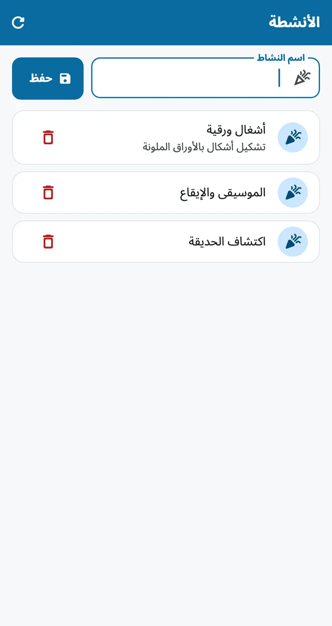 تخطيط الأنشطة