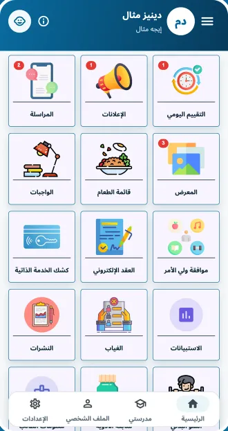 تطبيق الهاتف