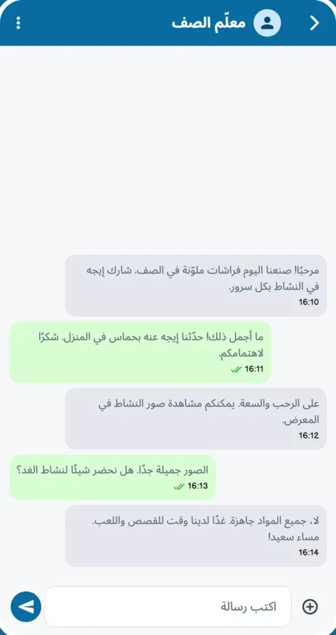 كيف تُشارك الرسائل والصور والإعلانات؟