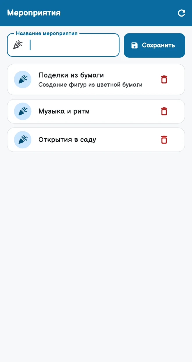 Планирование занятий