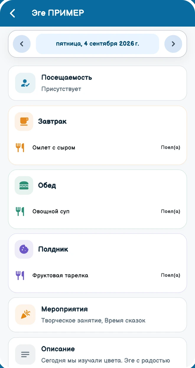 Ежедневный отчёт с питанием, посещаемостью и заметками педагога