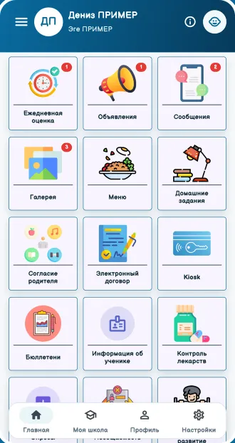 Мобильное Приложение