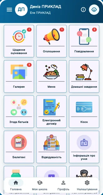 Мобільний Застосунок