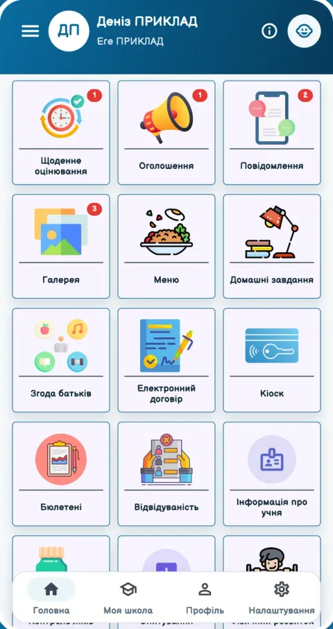 Розділи мобільного застосунку OkulMobil